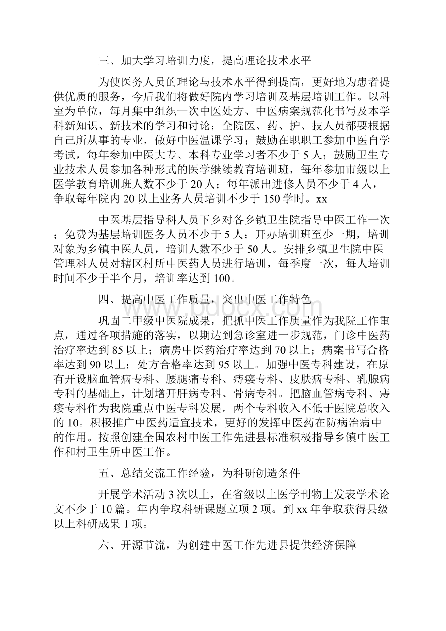 发言稿 工作会议上的表态发言稿.docx_第2页