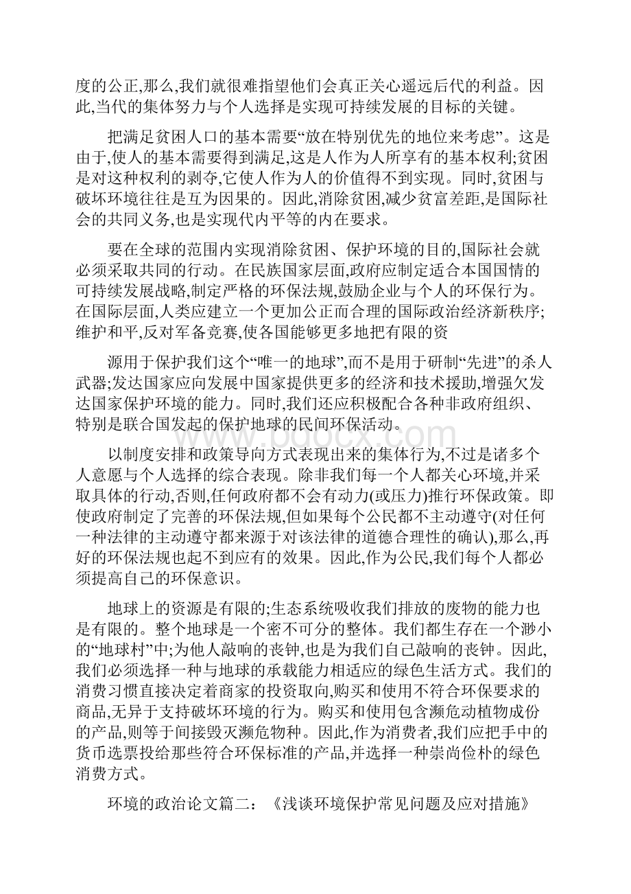 高中政治小论文范文.docx_第3页