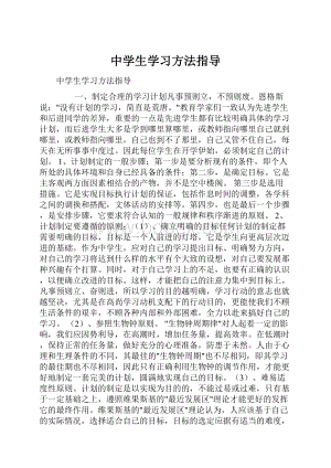 中学生学习方法指导.docx