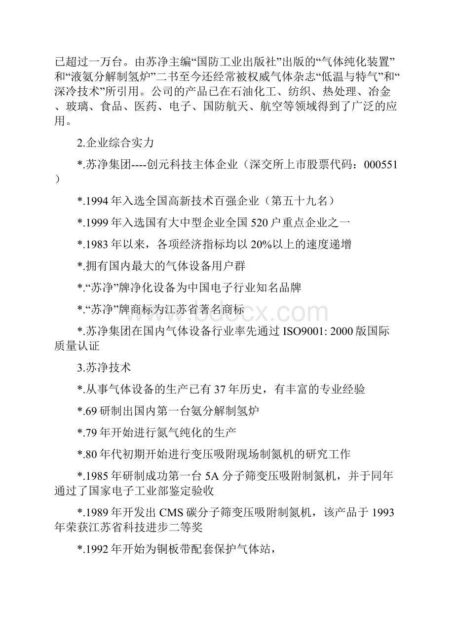 制氮机系统技术方案设计.docx_第2页