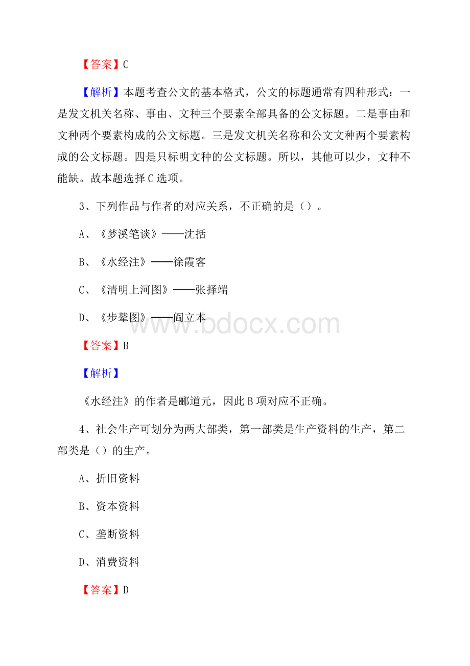 广东省韶关市浈江区社会福利院招聘试题及答案解析.docx_第2页