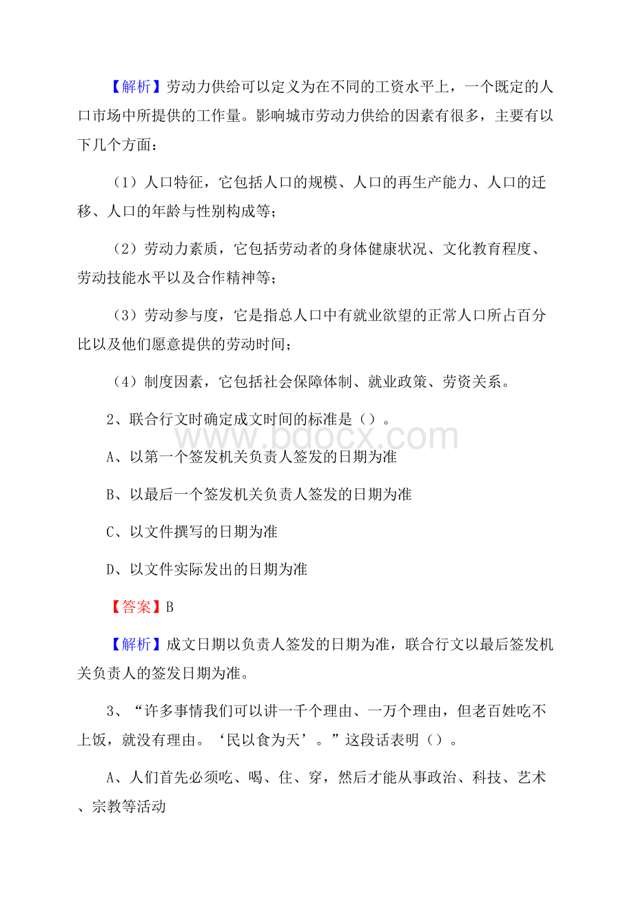 长顺县电力公司招聘《行政能力测试》试题及解析.docx_第2页