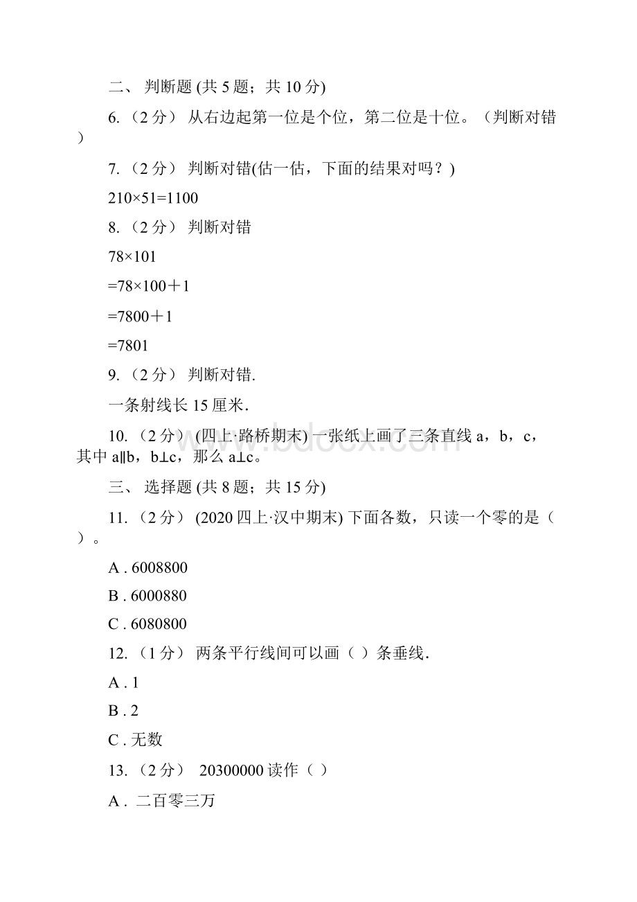 辽宁省沈阳市四年级上册数学期中模拟卷.docx_第2页