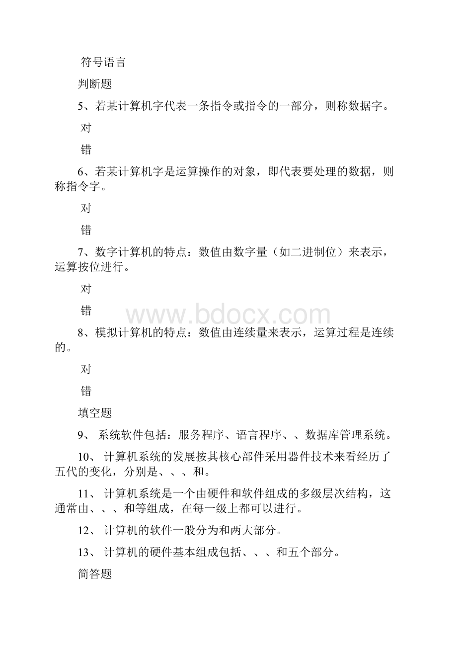 计算机组成原理题库集.docx_第2页