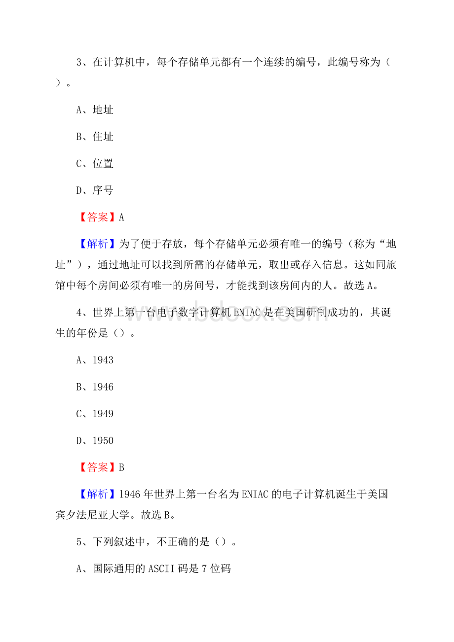 壤塘县上半年事业单位计算机岗位专业知识试题.docx_第2页