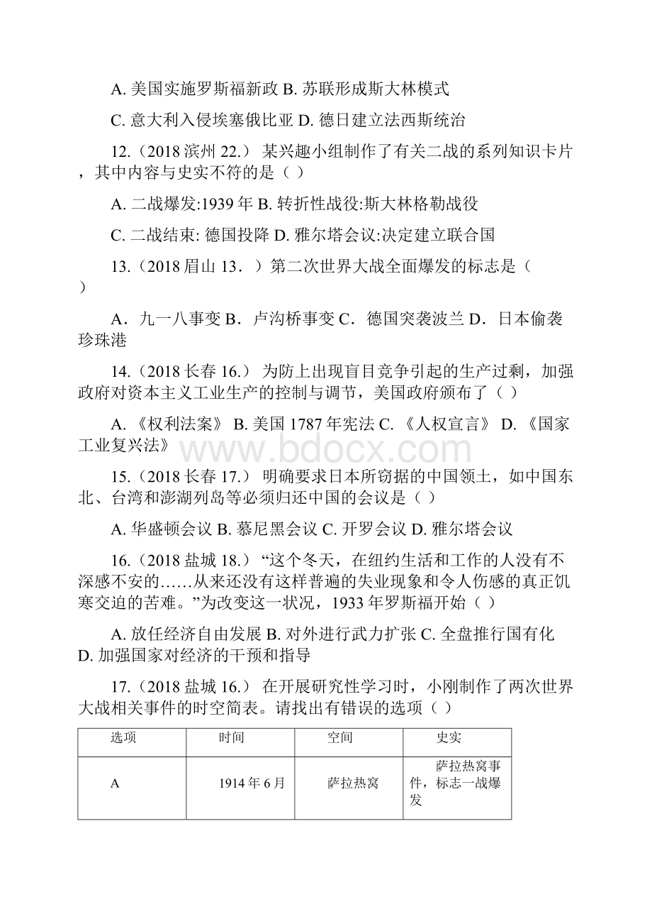 噶米精编中考历史真题单元汇编 九下 第四单元 经济大危机和第二次世界大战试题A卷.docx_第3页