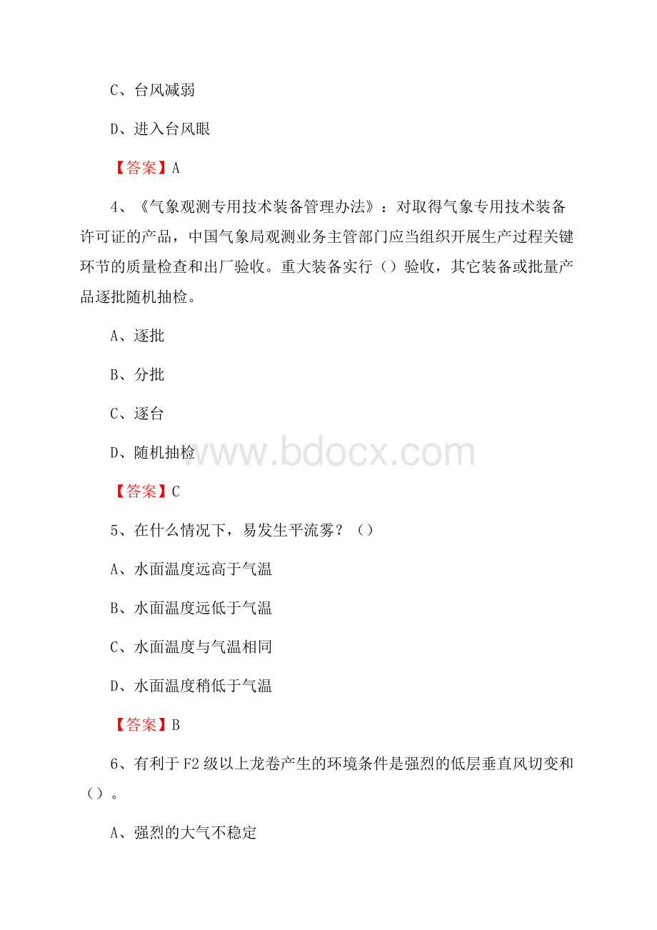 辽宁省丹东市振兴区上半年气象部门《专业基础知识》.docx_第2页