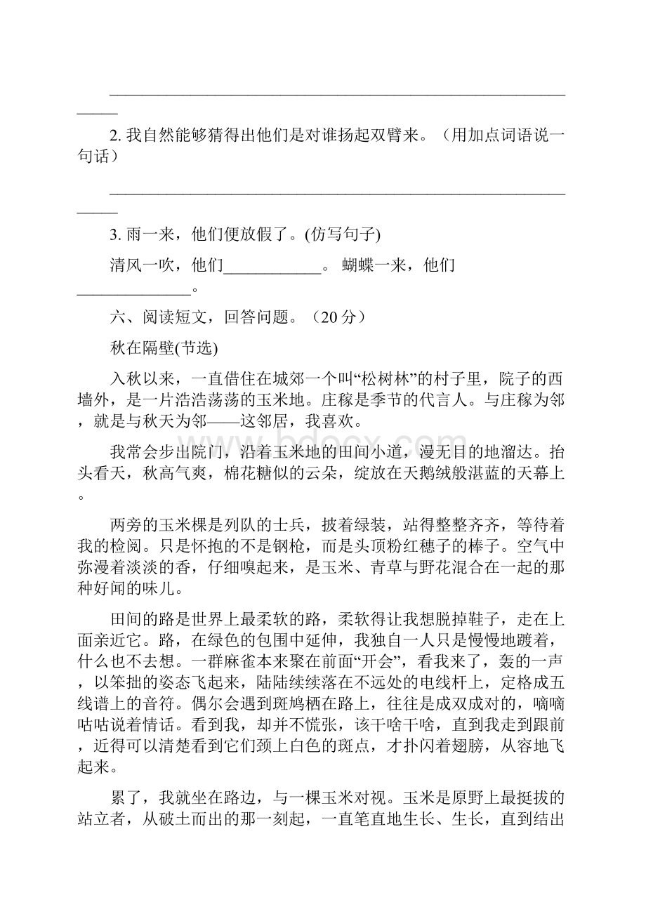 新部编版三年级语文下册期中试题及答案必考题二篇.docx_第3页