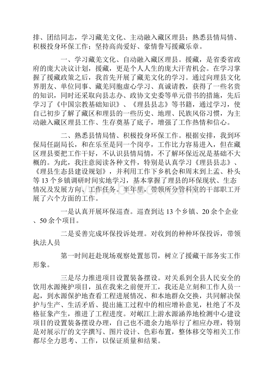 援藏干部表态发言精选多篇.docx_第2页