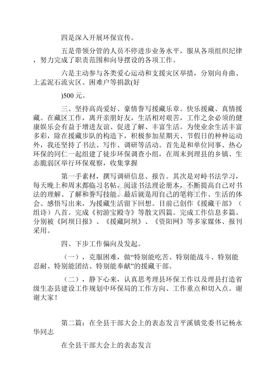 援藏干部表态发言精选多篇.docx_第3页