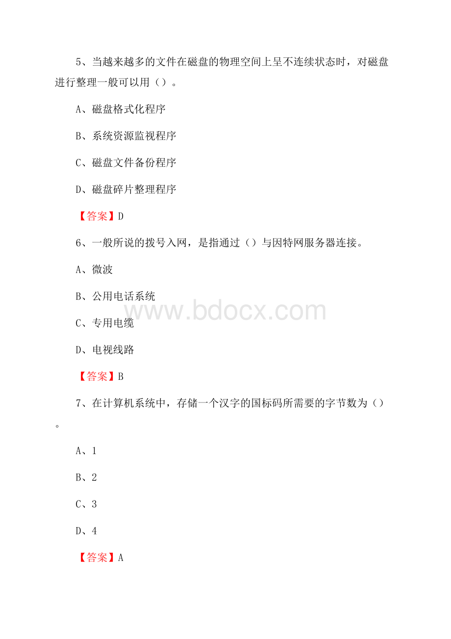 山西省晋中市太谷县教师招聘考试《信息技术基础知识》真题库及答案.docx_第3页