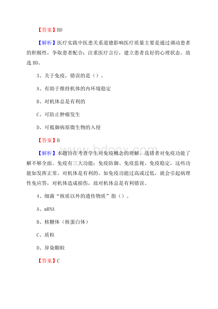 上半年西安市灞桥区事业单位考试《卫生专业知识》试题.docx_第2页