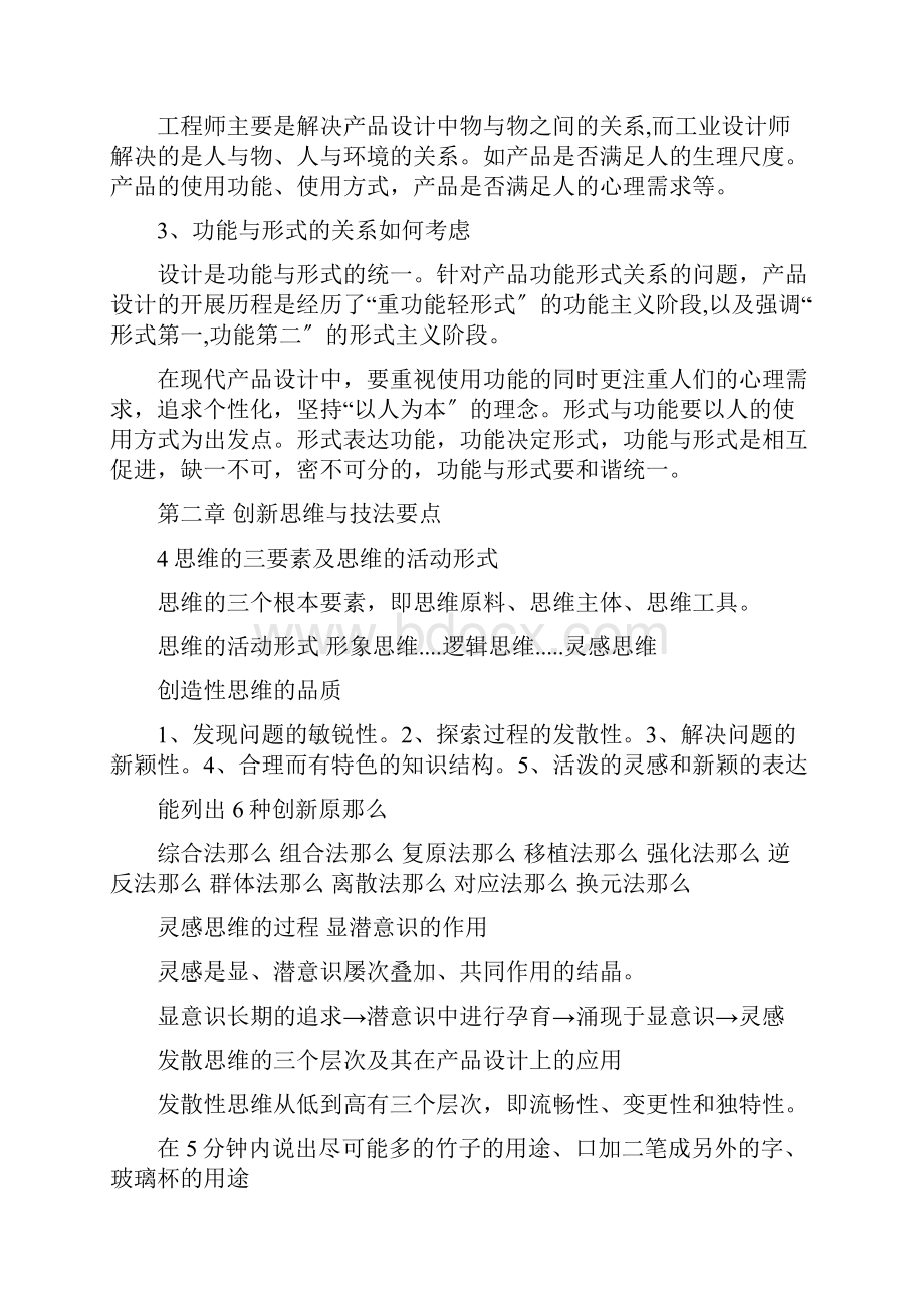 设计方法学复习资料.docx_第2页