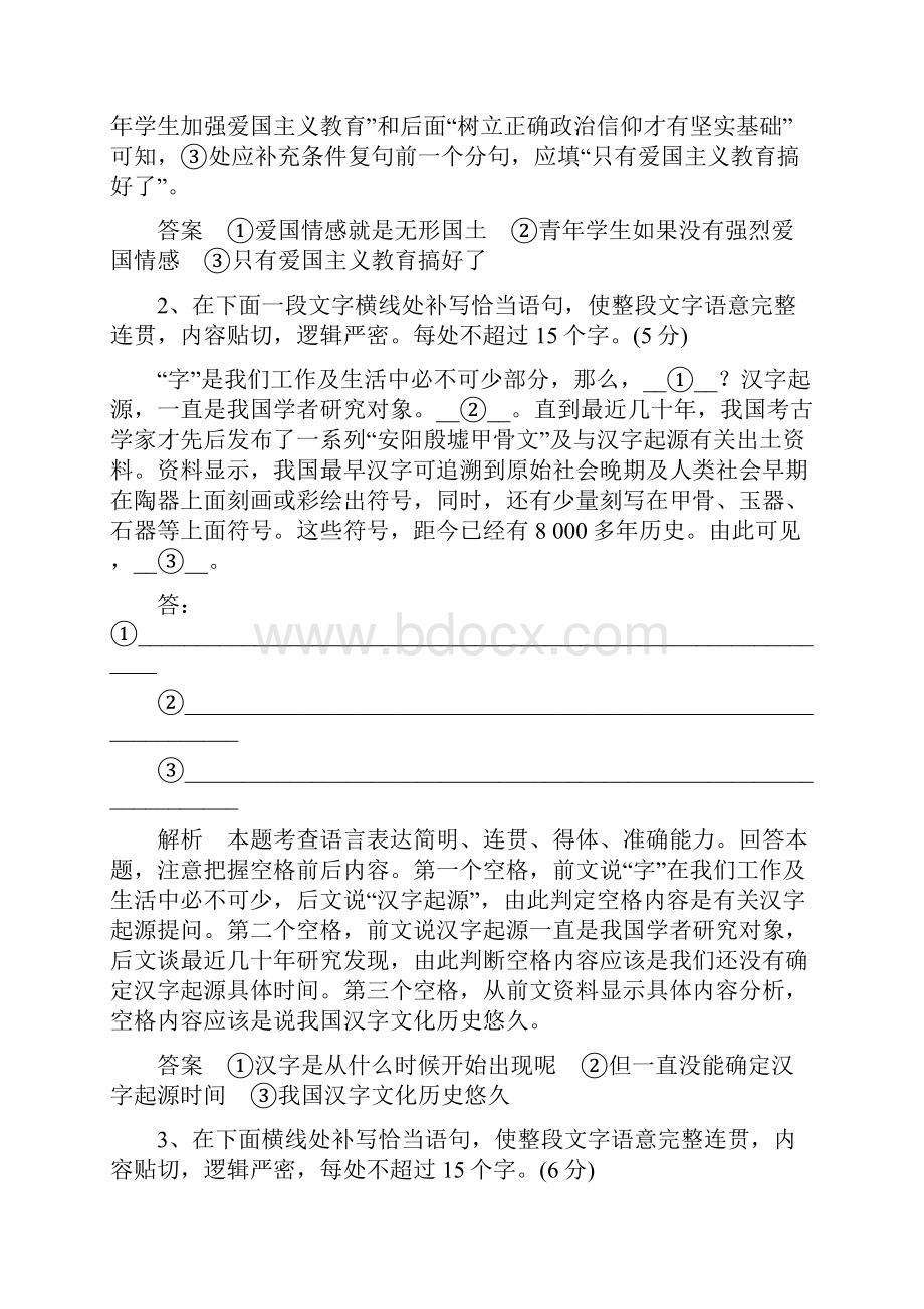 版高考语文全国大一轮复习训练定则规范 语言文字运用语言连贯句子的补写与选择.docx_第2页