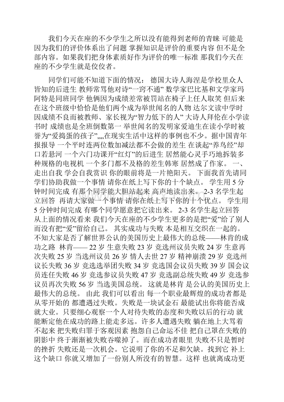 命运在我手中后进生会议讲话.docx_第3页