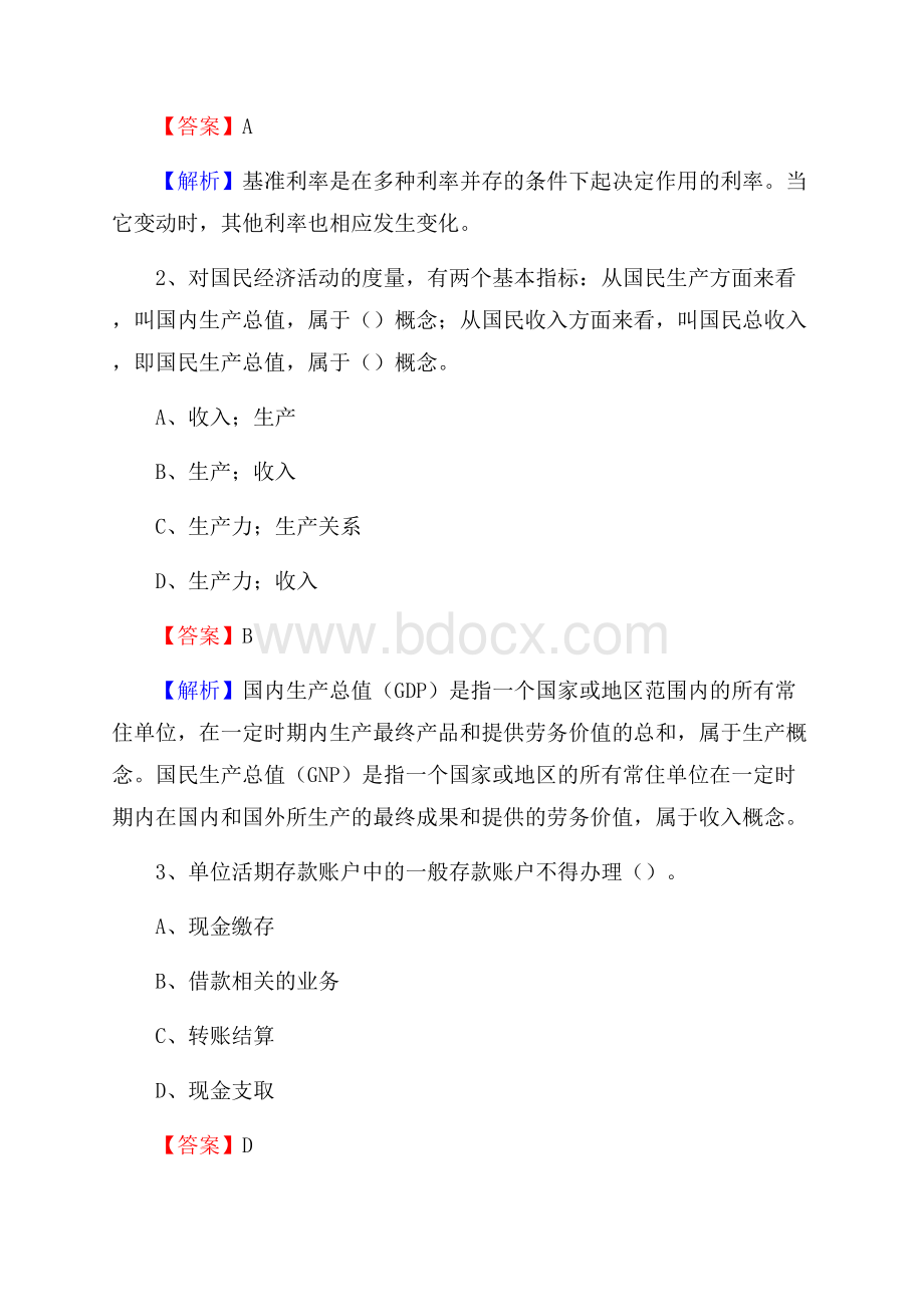 贵州省毕节市赫章县交通银行招聘考试《银行专业基础知识》试题及答案.docx_第2页