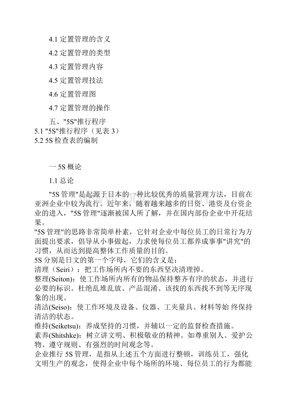 5S管理推行方法与技巧.docx_第2页