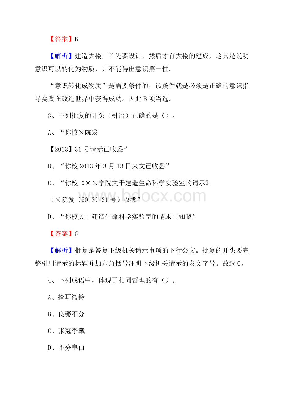 河南省洛阳市老城区卫生健康系统招聘试题及答案解析.docx_第2页