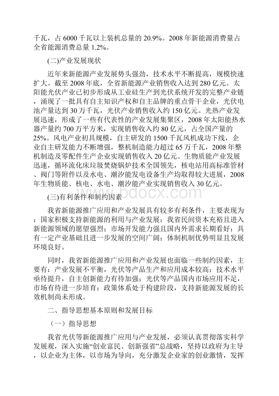 浙江省光伏等新能源推广应用与产业发展规划.docx_第2页