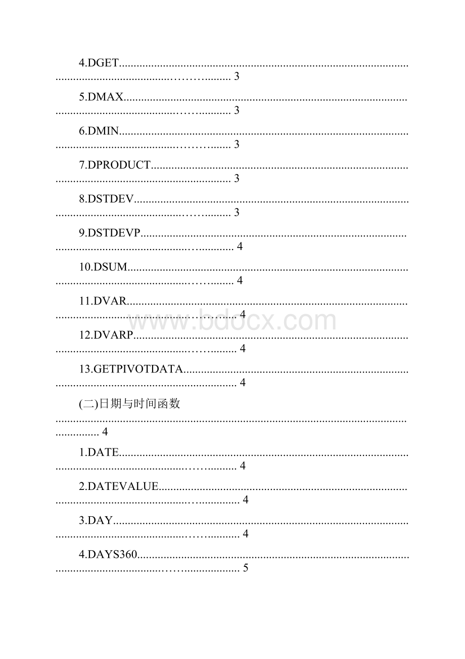 常用函数完全手册.docx_第3页