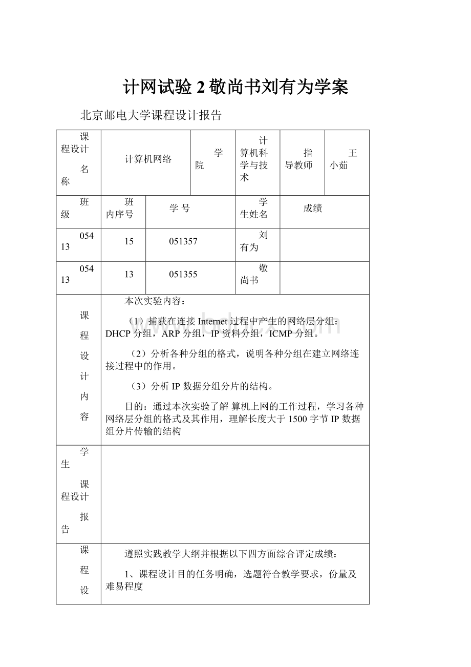 计网试验2敬尚书刘有为学案.docx_第1页