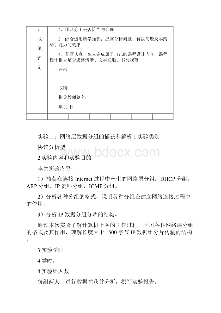 计网试验2敬尚书刘有为学案.docx_第2页