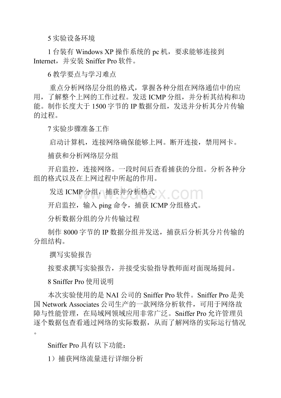 计网试验2敬尚书刘有为学案.docx_第3页