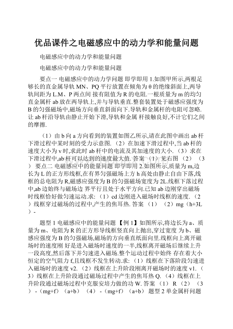 优品课件之电磁感应中的动力学和能量问题.docx