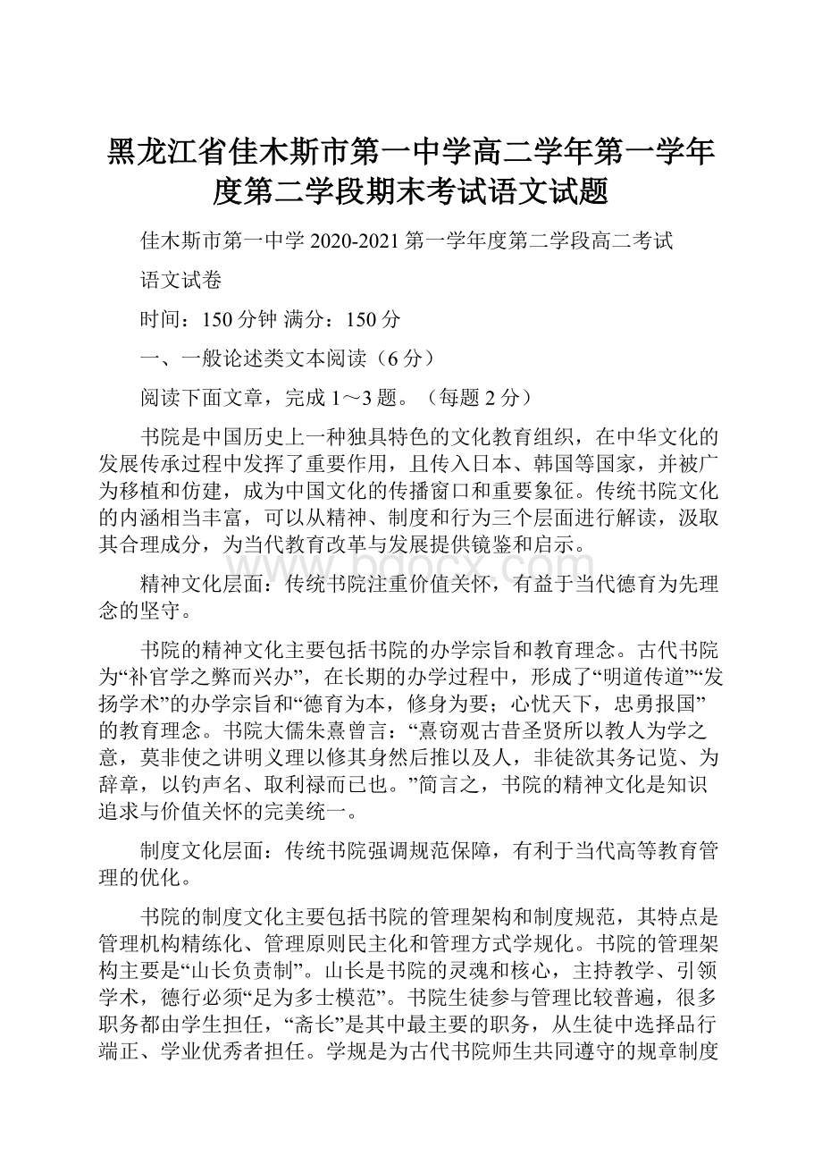 黑龙江省佳木斯市第一中学高二学年第一学年度第二学段期末考试语文试题.docx