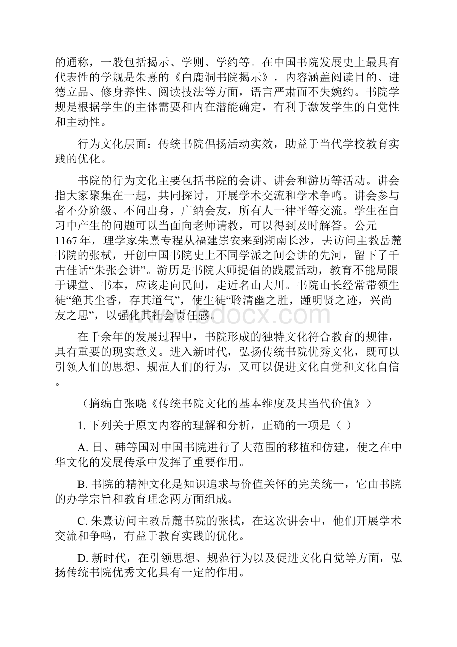 黑龙江省佳木斯市第一中学高二学年第一学年度第二学段期末考试语文试题.docx_第2页