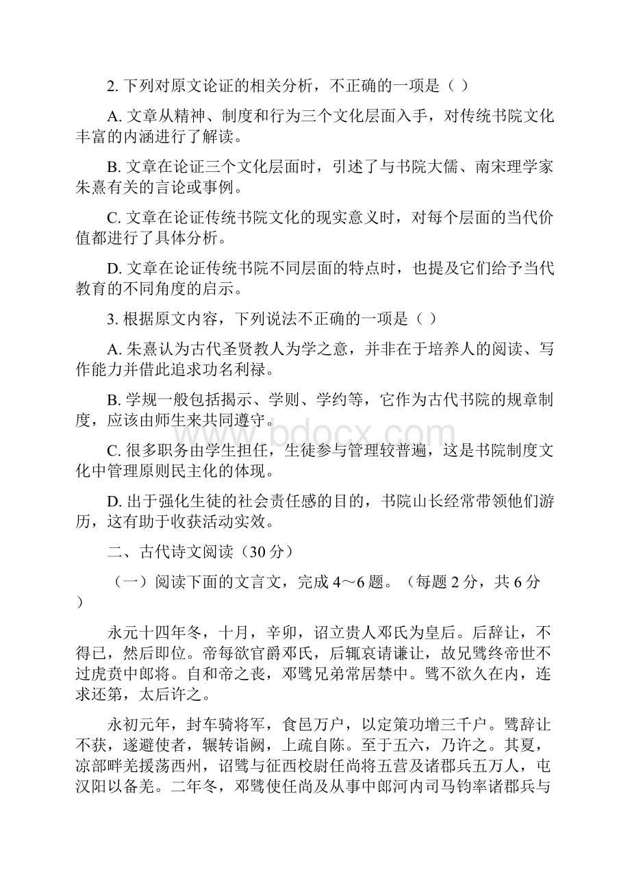 黑龙江省佳木斯市第一中学高二学年第一学年度第二学段期末考试语文试题.docx_第3页