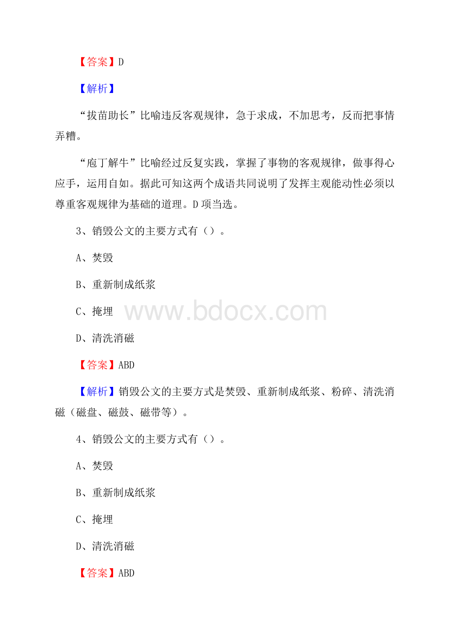 山东省德州市武城县文化和旅游局招聘试题及答案解析.docx_第2页