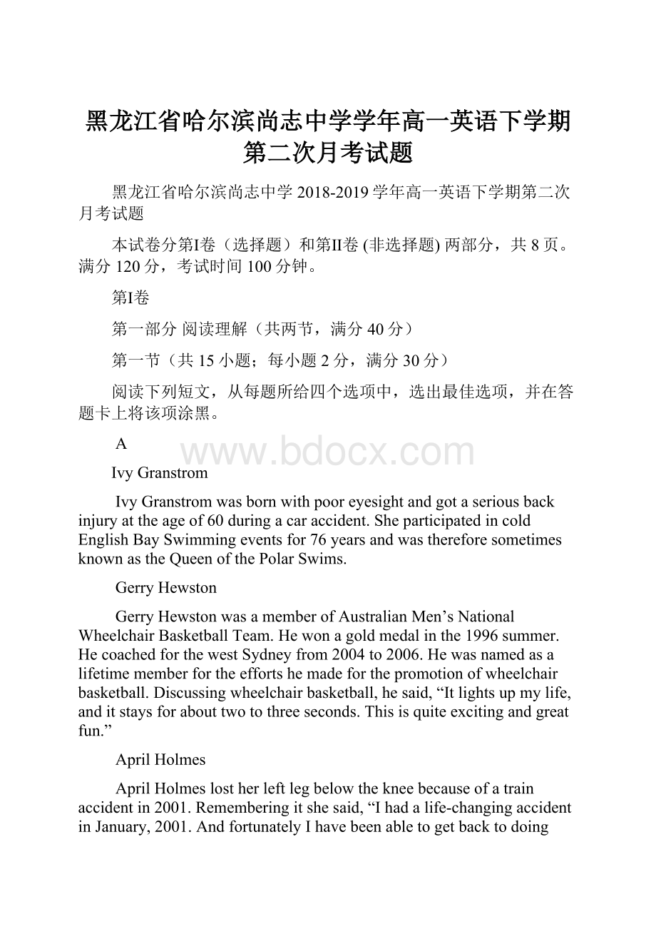 黑龙江省哈尔滨尚志中学学年高一英语下学期第二次月考试题.docx_第1页