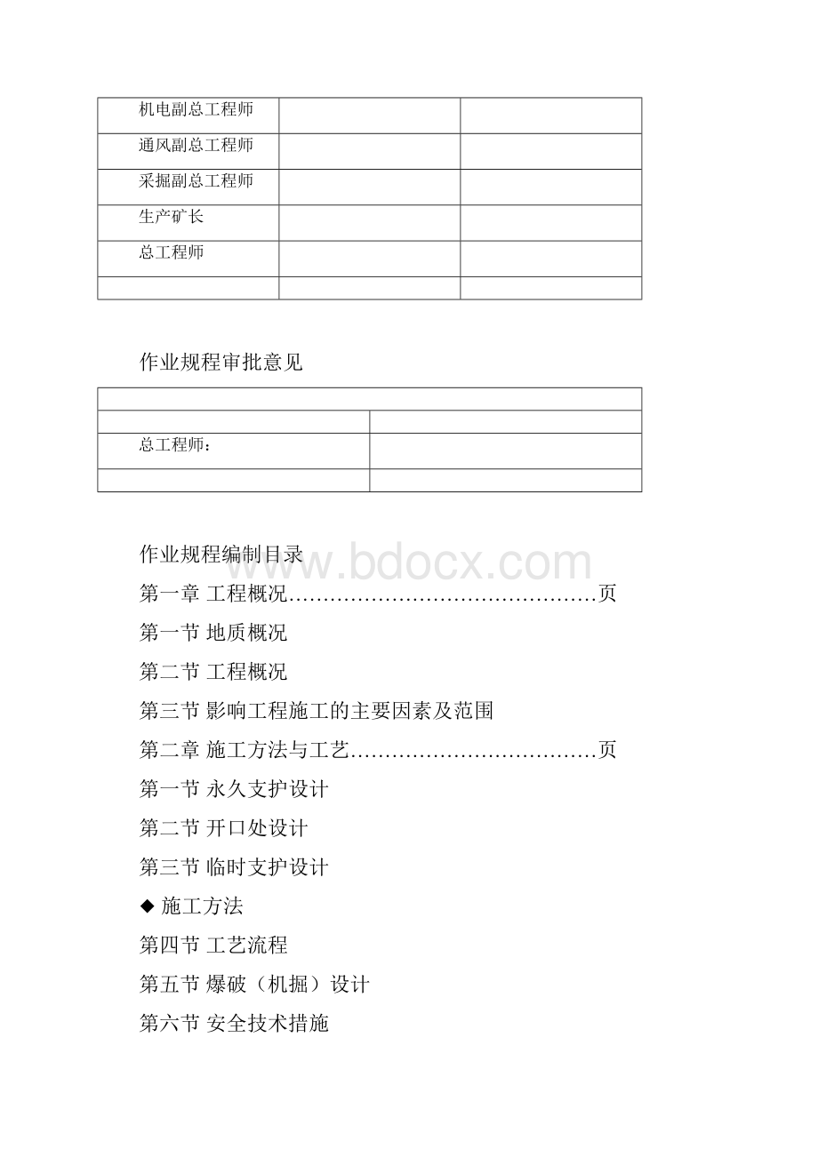 1280北三石门瓦抽巷施工作业规程.docx_第2页