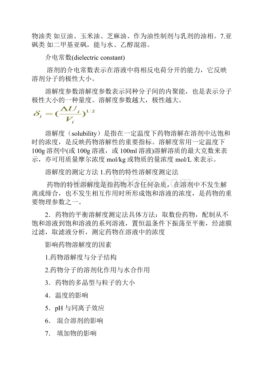 药剂学复习重点归纳人卫版资料.docx_第2页