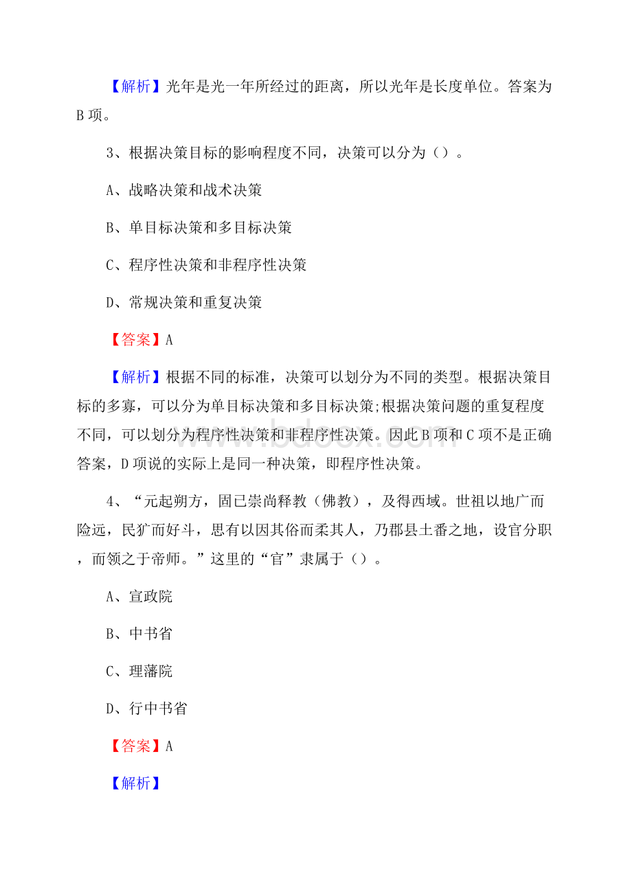 南京化工职业技术学院上半年招聘考试《公共基础知识》试题及答案.docx_第2页