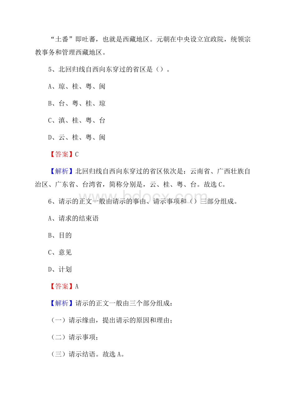 南京化工职业技术学院上半年招聘考试《公共基础知识》试题及答案.docx_第3页