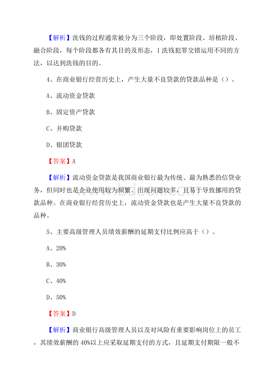 黑龙江省齐齐哈尔市梅里斯达斡尔族区农村信用社招聘试题及答案.docx_第3页