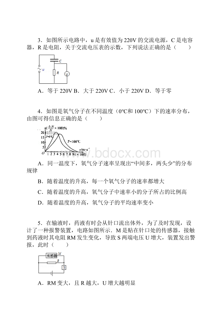 高二物理学年高二上学期期中物理试题新疆班.docx_第2页