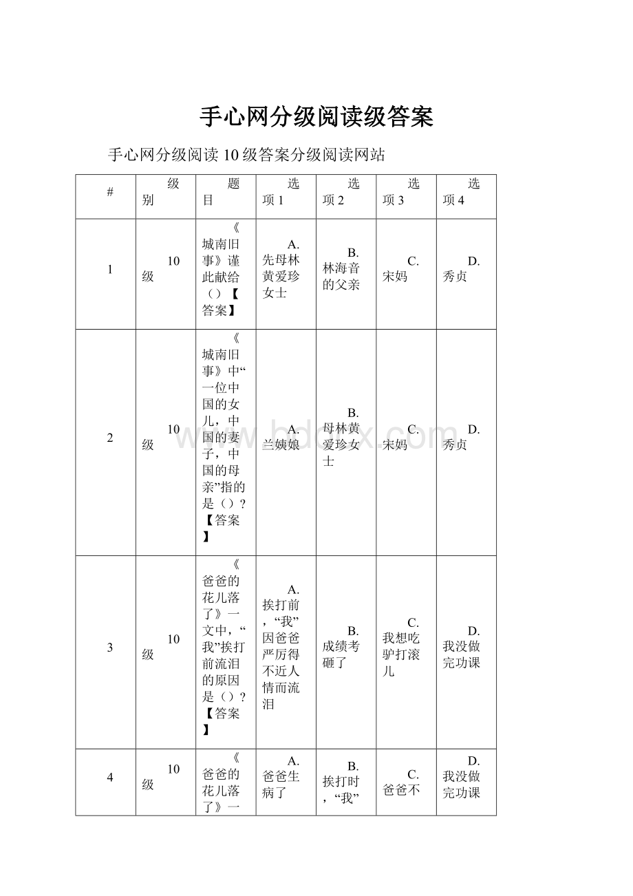 手心网分级阅读级答案.docx