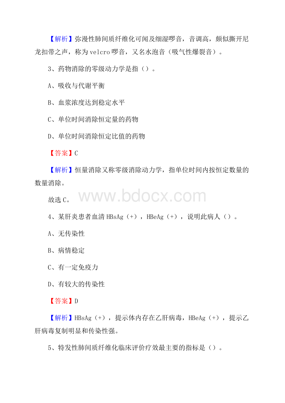 赣榆县中医院上半年(卫生类)人员招聘试题及解析.docx_第2页