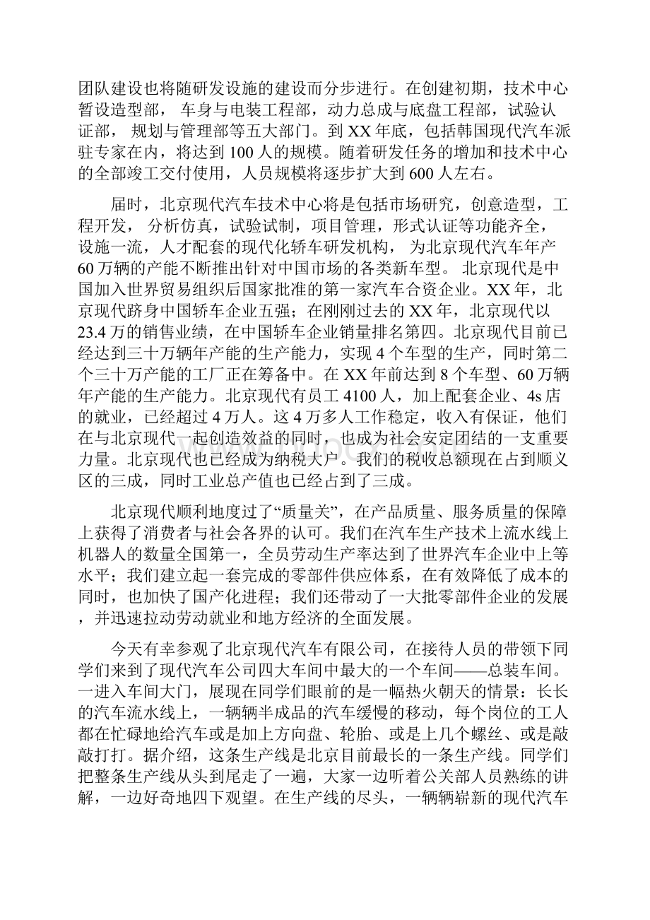 北京现代实习报告精选多篇doc.docx_第2页