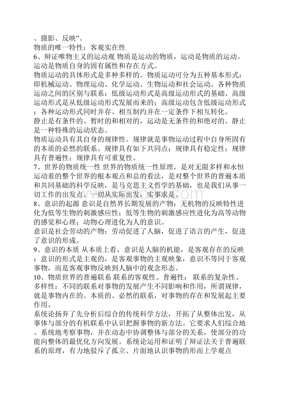 公共基础知识重点汇编.docx_第2页