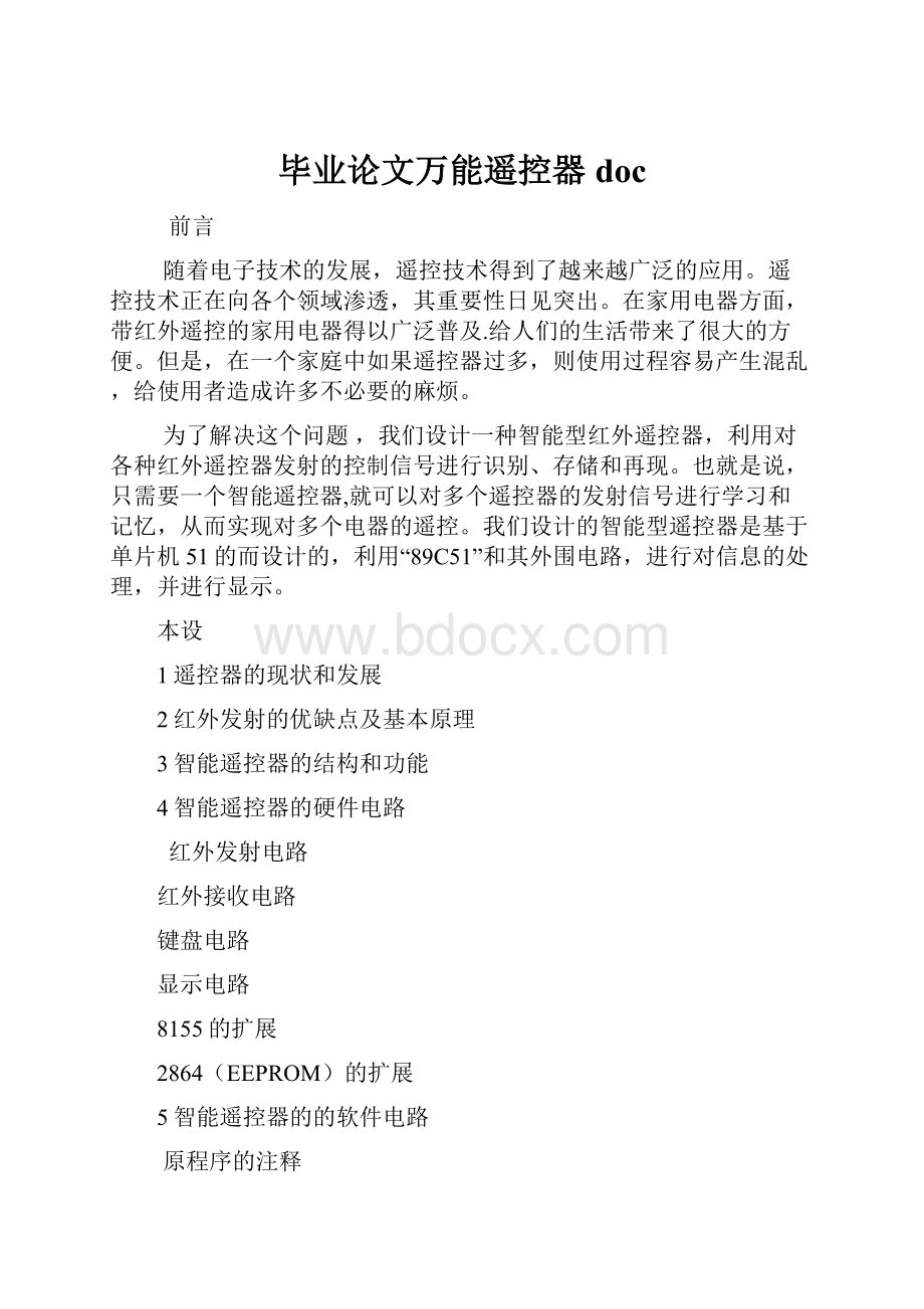 毕业论文万能遥控器doc.docx_第1页