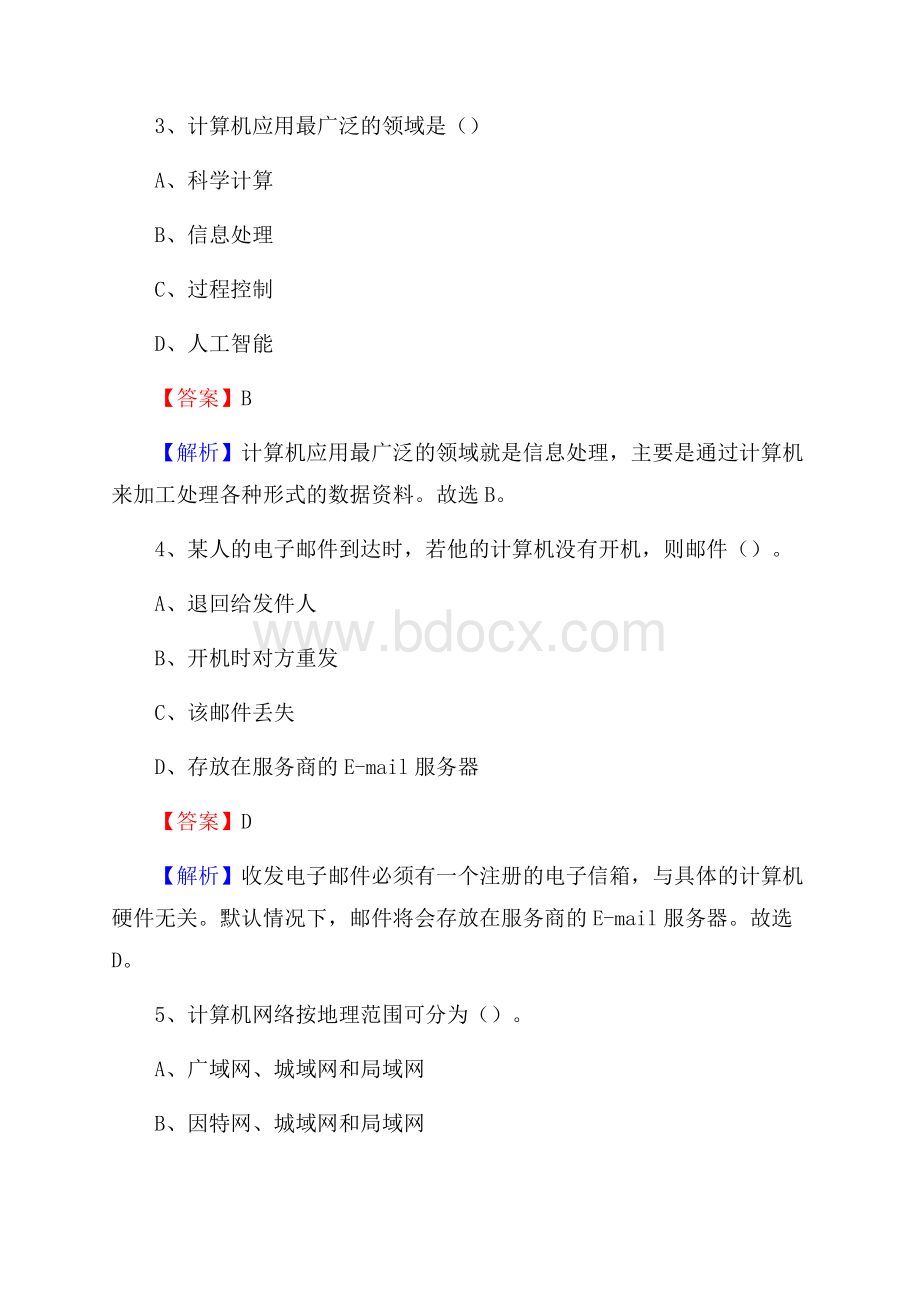 德昌县上半年事业单位计算机岗位专业知识试题.docx_第2页