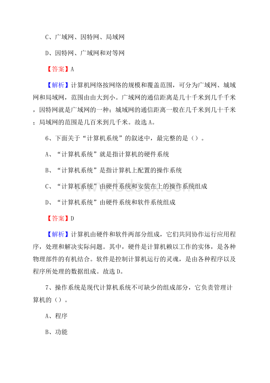 德昌县上半年事业单位计算机岗位专业知识试题.docx_第3页