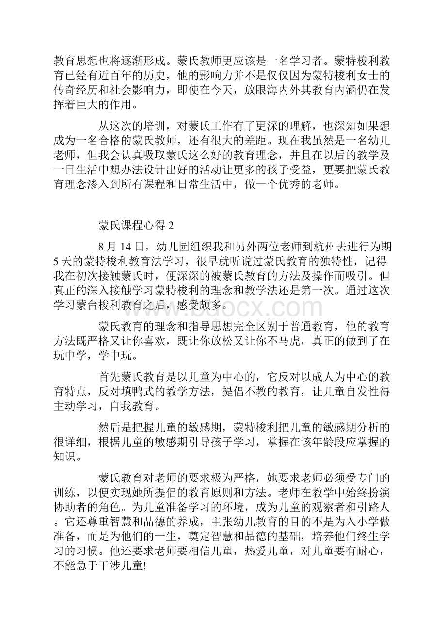 关于蒙氏课程心得.docx_第2页