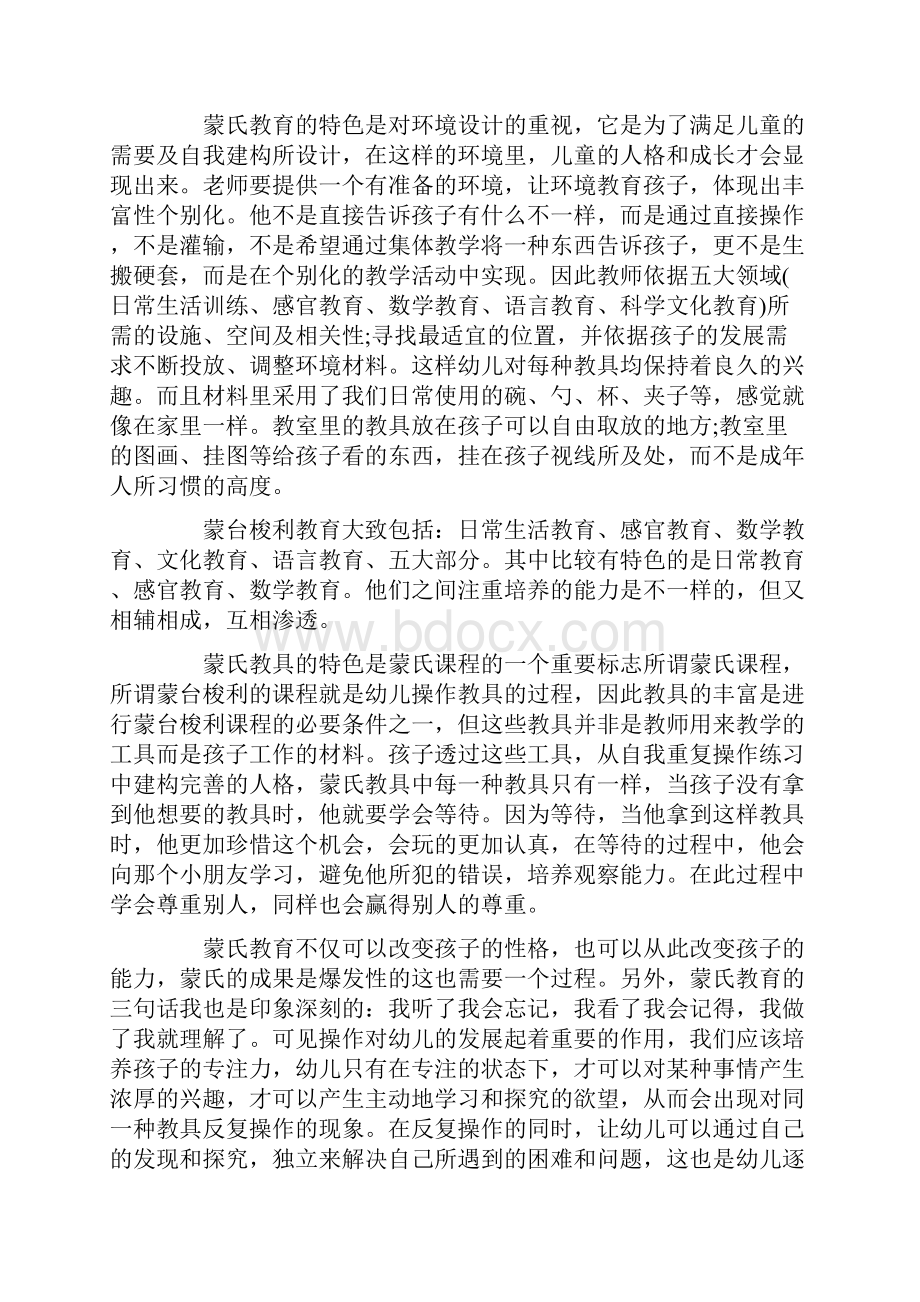 关于蒙氏课程心得.docx_第3页