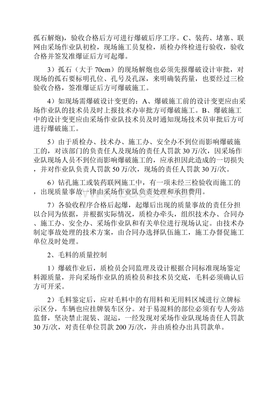 采石场开采质量管理基本法则.docx_第3页