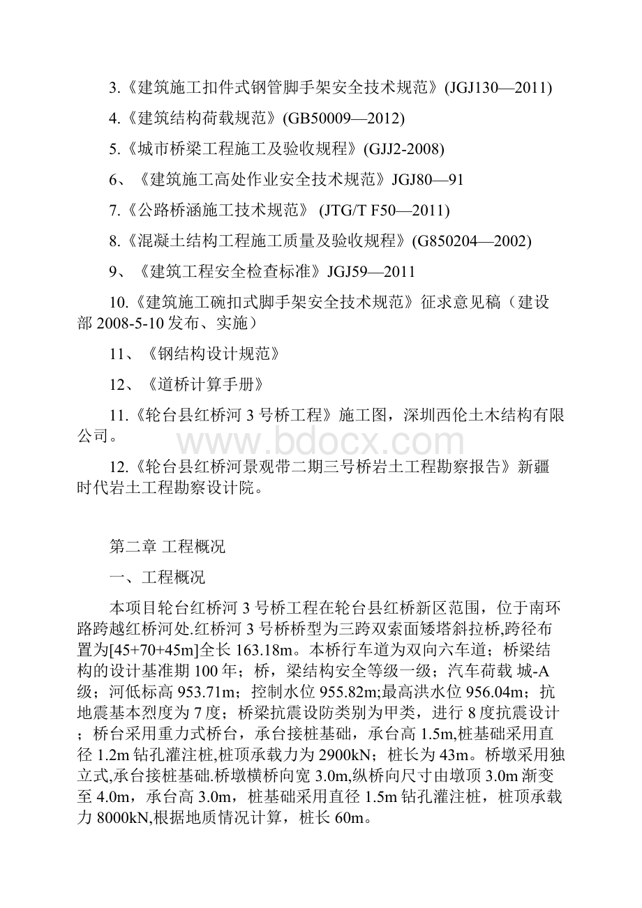 红桥河3号桥脚手架施工方案.docx_第2页